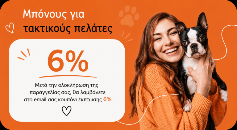 PETHAPPY.GR ΕΚΠΤΩΤΙΚΟ ΚΟΥΠΟΝΙ